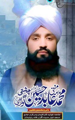 Mufti Muhammad Abid Hussain Profile Picture